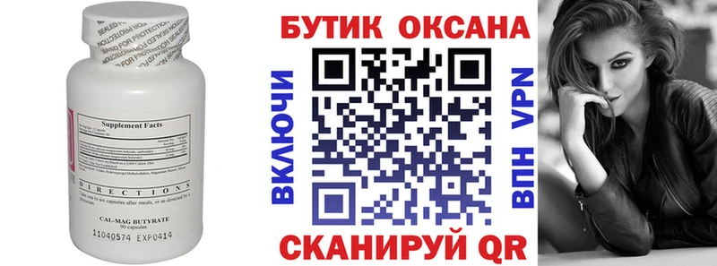 БУТИРАТ 1.4BDO Мегион